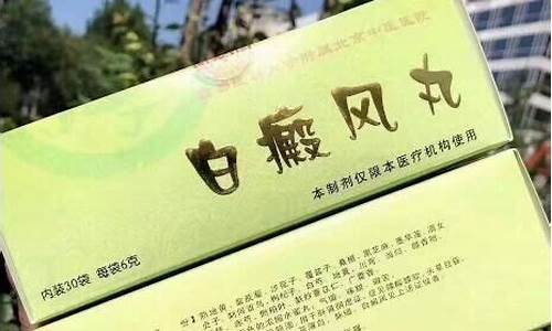 北京北辰中医院怎么样_北京北辰中医院白癜