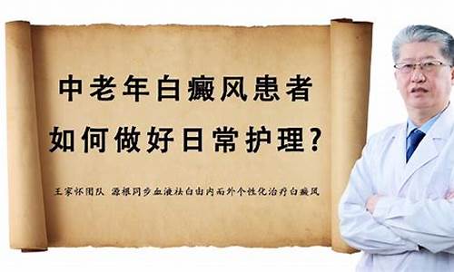 老年性白斑中医辩证治疗_中老年白癜风医生