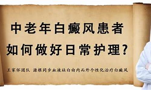 中老年白癜风治疗诊所_老年性白斑中医辩证