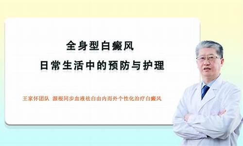 全身型白癜风治疗门诊指南_全身性白斑